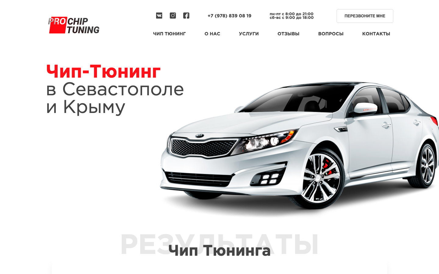 Сайт Pro Chip Tuning